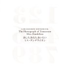 中古CD/キャラメルボックスサウンドブック 『あしたあなたあいたい（2006）』