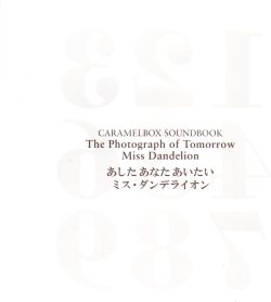 画像1: 中古CD/キャラメルボックスサウンドブック 『あしたあなたあいたい（2006）』