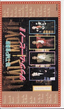 画像1: 中古ビデオ/ザッツ・ムービー！!（'89TMP音楽祭）