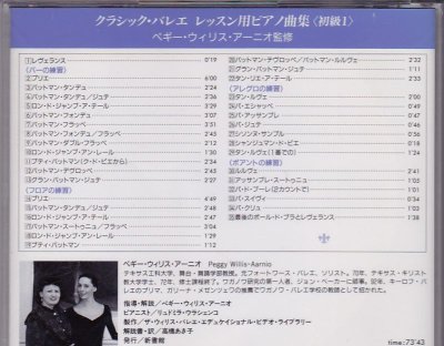 画像1: 中古レッスンCD/クラシック・バレエ レッスン用ピアノ曲集 