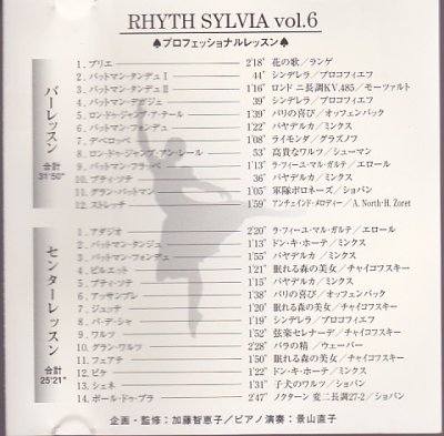 画像1: 【訳あり】中古レッスンCD/リズム・シルビアVOL.6 プロフェショナルレッスン