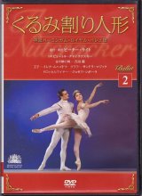 中古DVD（全幕ものなど） - アロンジェ〜バレエ,演劇,宝塚,芝居,舞台の