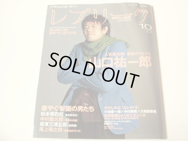 画像1: レプリーク 2003年10月号 特集『山口祐一郎』他 (1)