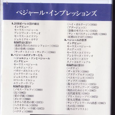 画像1: 中古ビデオ/ベジャール・インプレッションズ